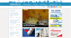 Desktop Screenshot of cherinfo.ru