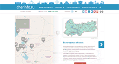 Desktop Screenshot of 35region.cherinfo.ru