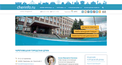 Desktop Screenshot of duma.cherinfo.ru