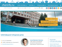 Tablet Screenshot of duma.cherinfo.ru